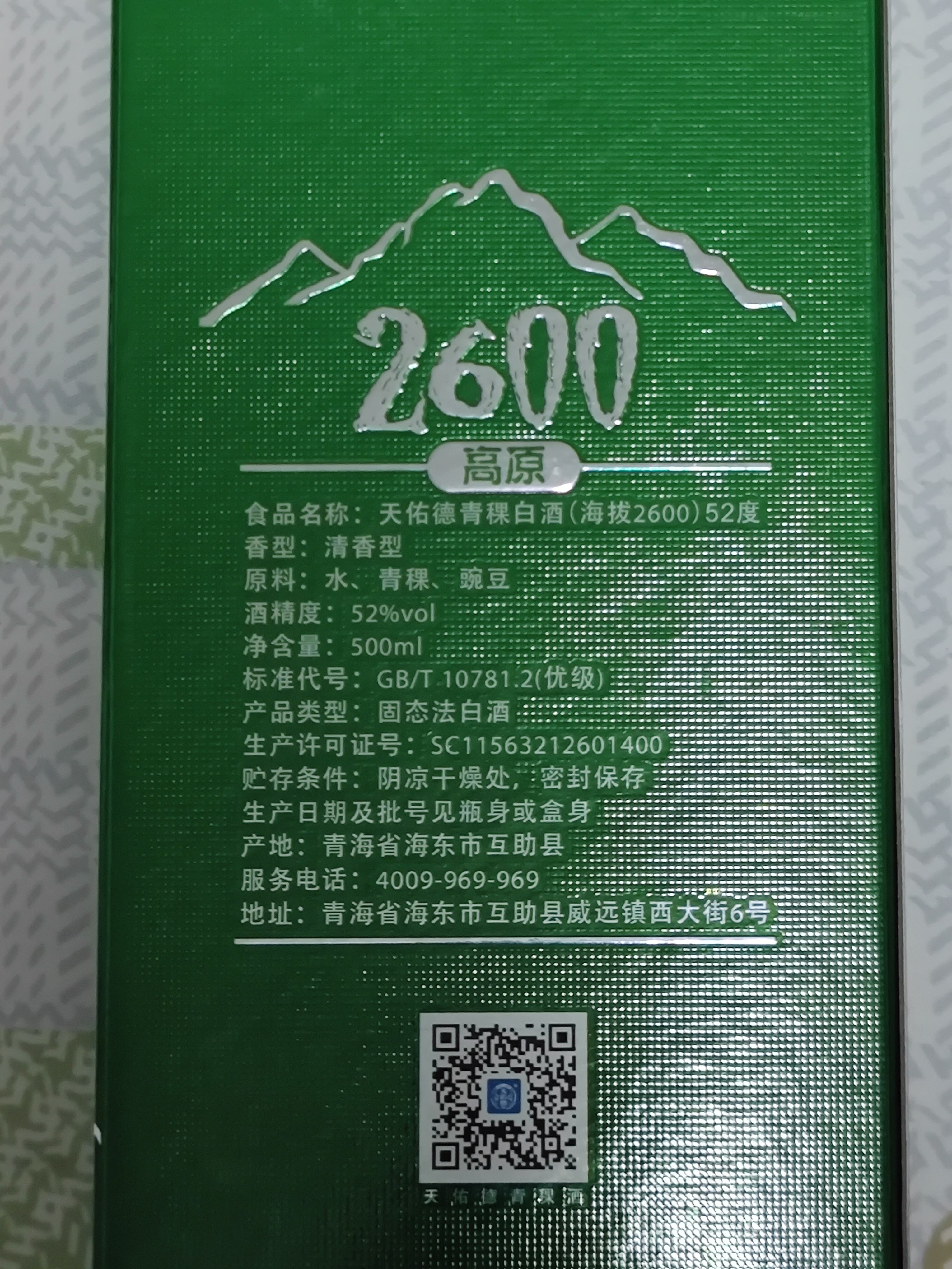 青青稞酒股票(青青稞酒股票行情)